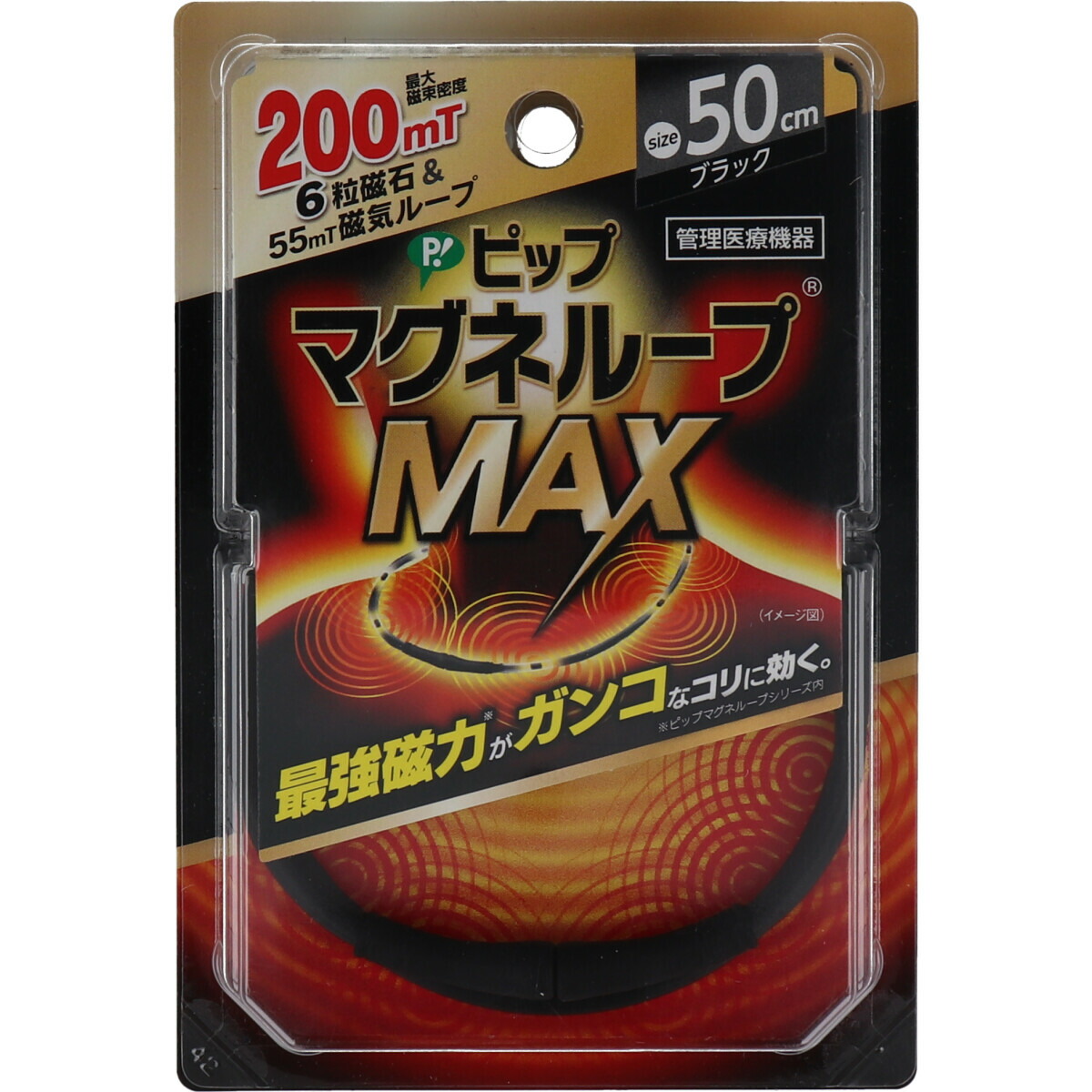 ピップ マグネループMAX ブラック 50cm 税込