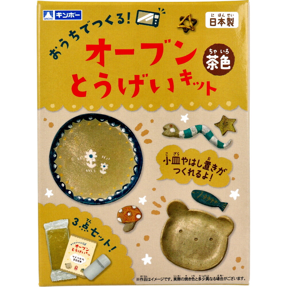 【楽天市場】【エントリーでポイント5倍】 ギンポー オーブン とうげいキット 茶色：即納ドラッグ 金太郎shop