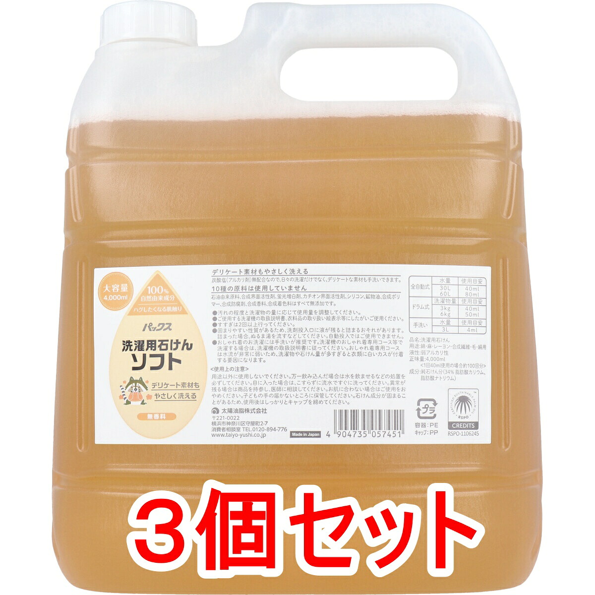 【エントリーで尖んがり5倍】 パックス 洗い濯ぎ用石ケンホンブルグ帽 無芳ばしさ 詰替用 4000mL×3個書き割り