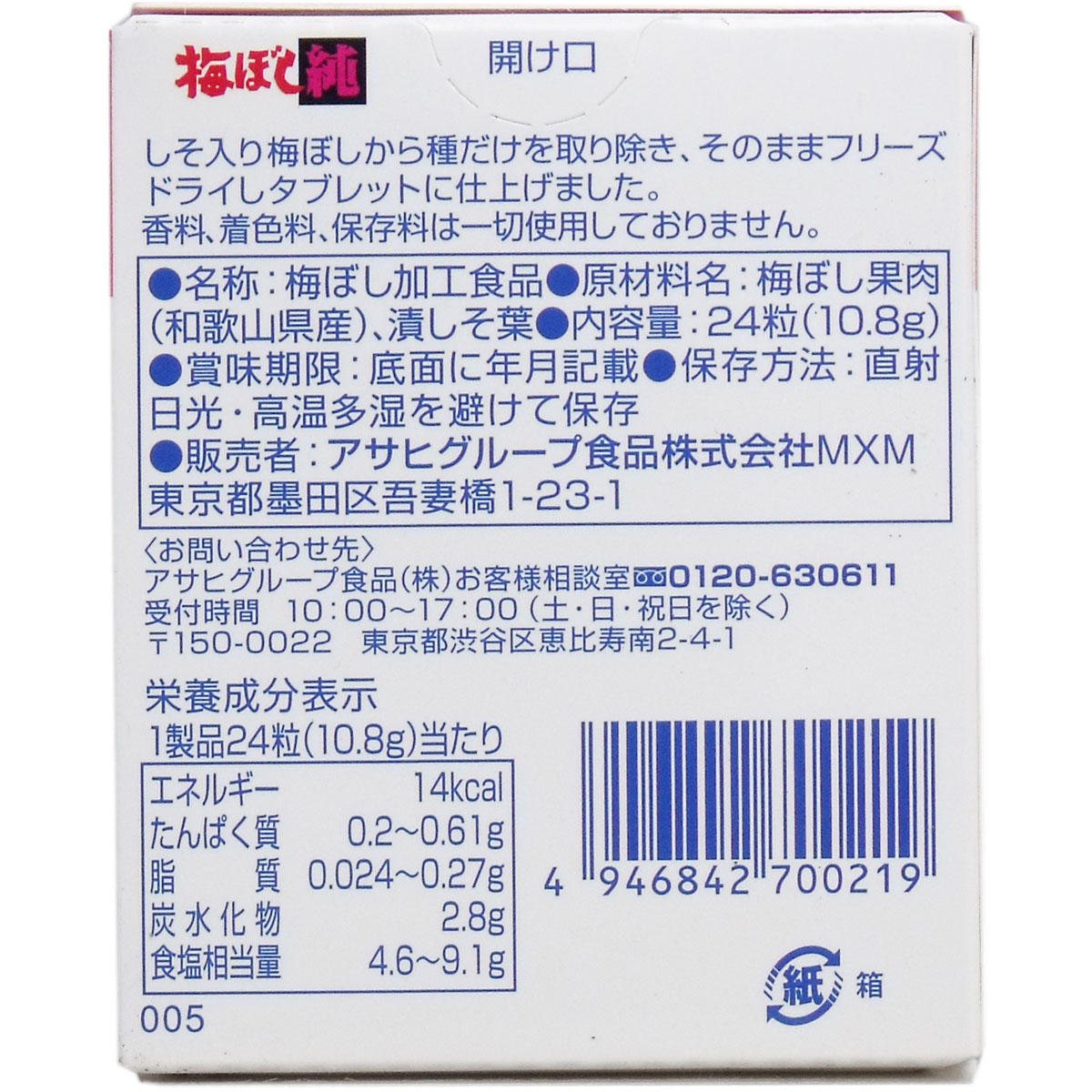 最前線の ※梅干し純 ２４粒 rmb.com.ar