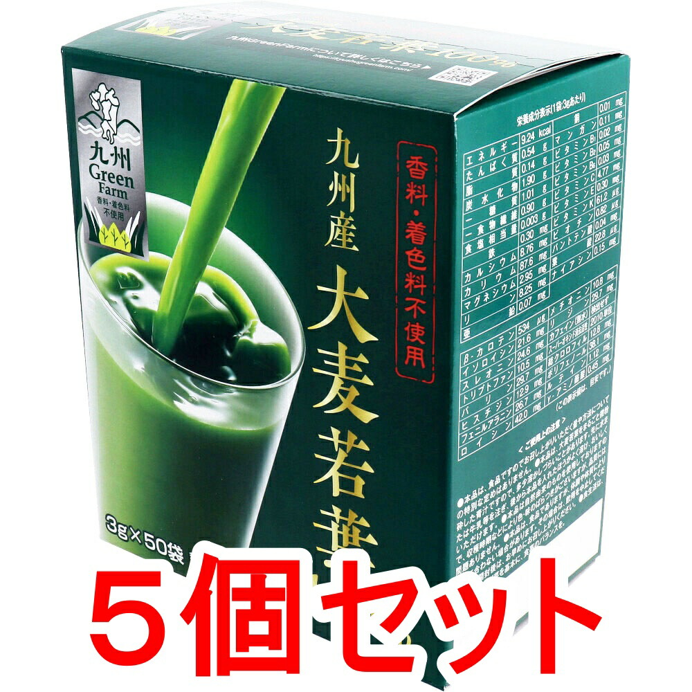 【エントリーでポイント5倍】 ※GF 九州産大麦若葉100％ 3g×50袋入×5個セット