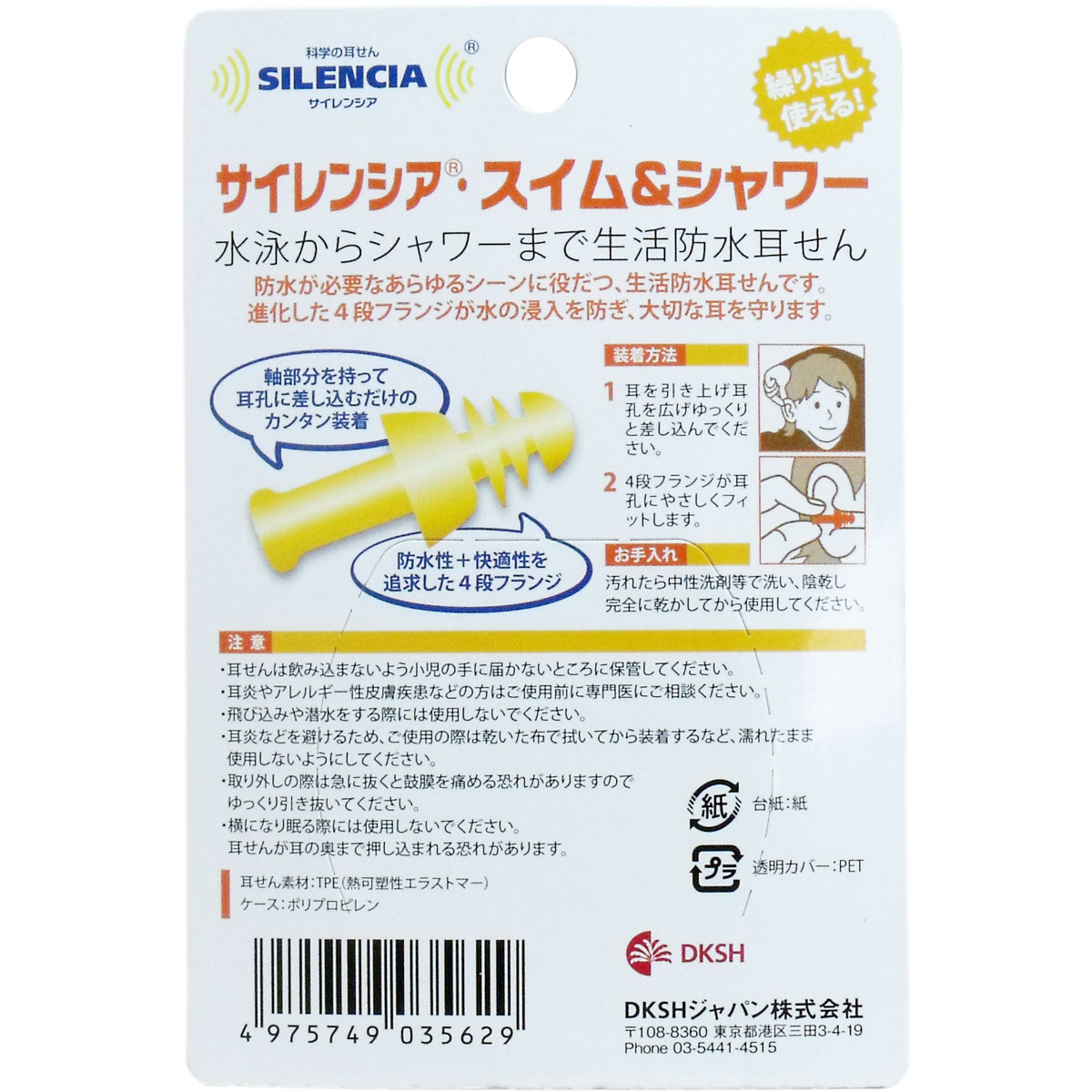 市場 訳あり シャワー 耳せん１ペア入 サイレンシア スイム