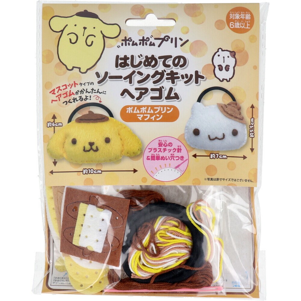 楽天市場】ポムポムプリン マフィン はじめてのソーイングキット