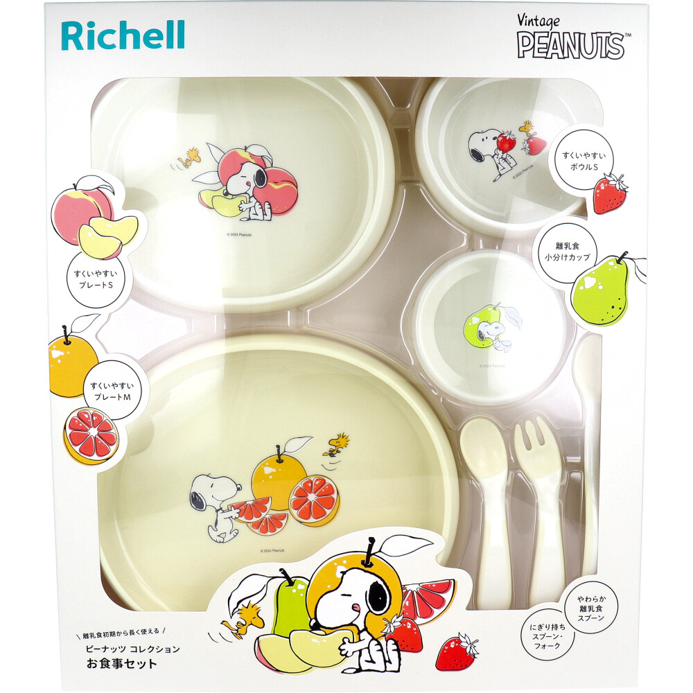 【エントリーでポイント5倍】 リッチェル ピーナッツ コレクション お食事セット FS
