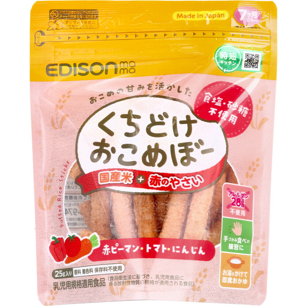 おこめ 販売終了しました】エジソンママ くちどけおこめぼー 緑のやさい