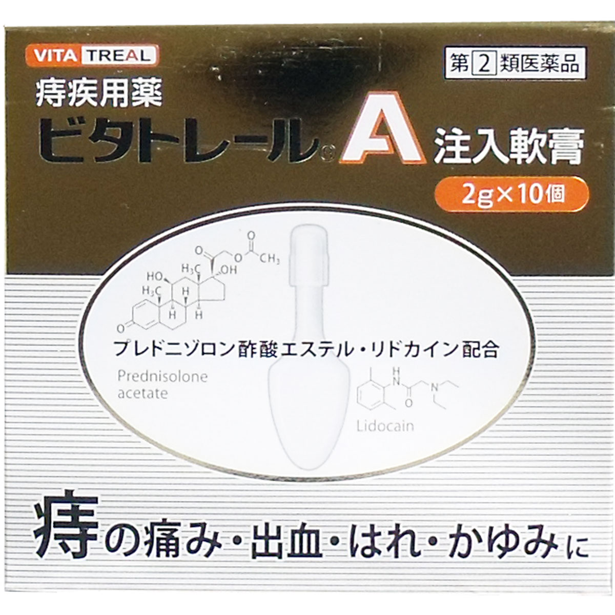 痔疾薬 ビタトレール A注入軟膏 2gX10個入 71％以上節約