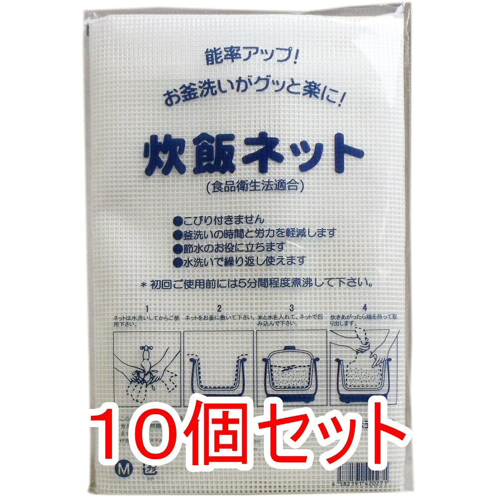 【エントリーで尖んがり5倍】 御役目用 炊飯サイバー空間 上げ米サイバー空間 75×75糎 M大きさ×10個