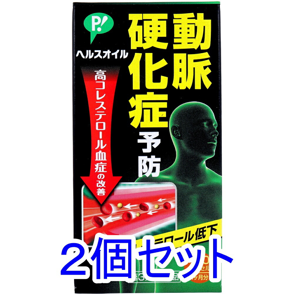 【エントリーでポイント5倍】 【第3類医薬品】 ヘルスオイル 180カプセル×2個セット