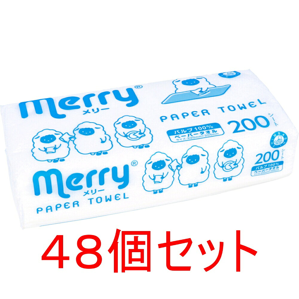ペーパータオル メリータオル パルプ 200枚入×48個セット ケース販売