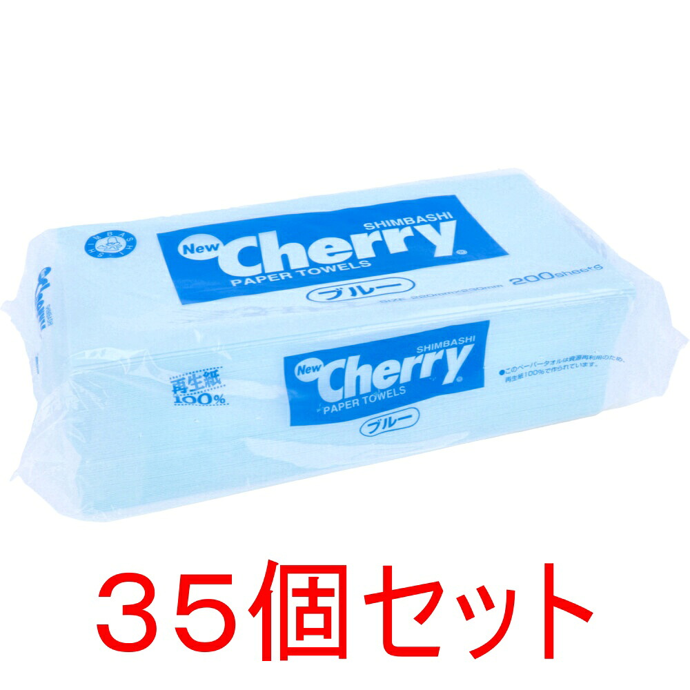 ペーパータオル ニューチェリーブルータオル 200枚入×35個セット ケース販売