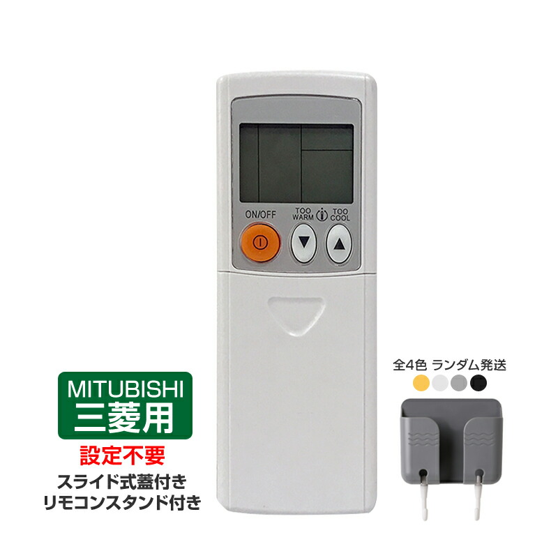 楽天市場】三菱 ルームエアコン 霧ヶ峰用 ワイヤレスリモコン