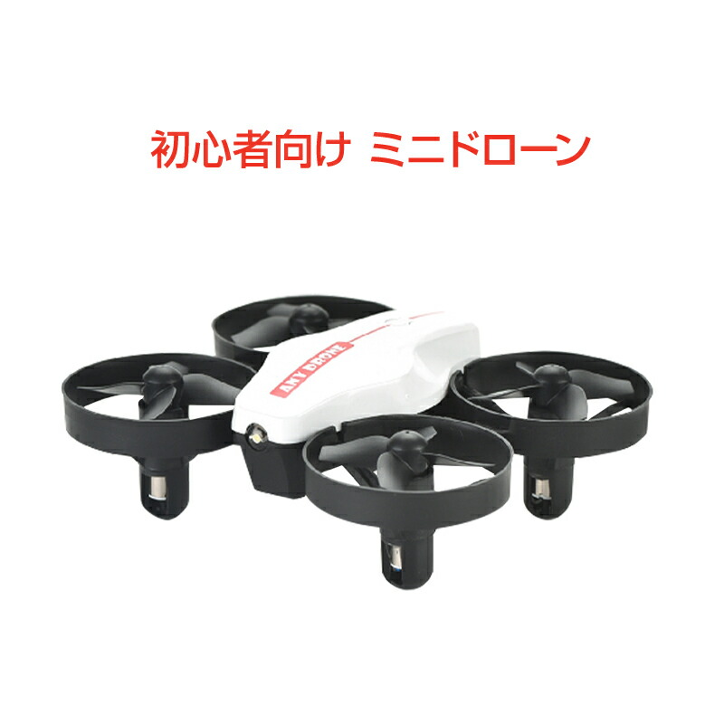楽天市場】ドローン カメラ無し ミニ 100g以下 免許不要 室内 小型