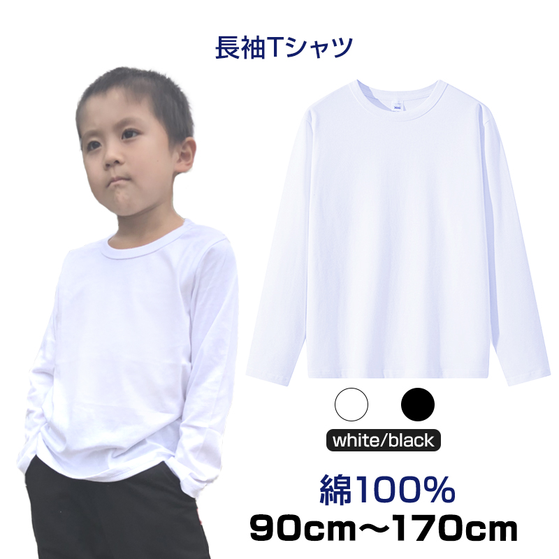 【楽天市場】ロンT 長袖 Tシャツ 白 綿100％ 体育 体操服 子供 キッズ