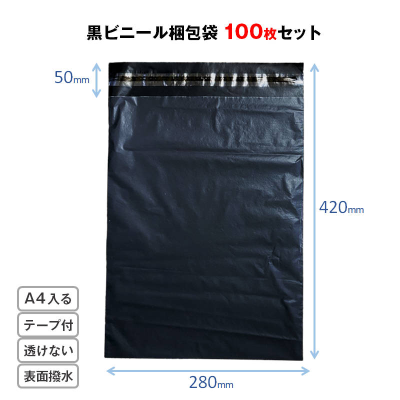 【るぴん様 リクエスト】3点 保存袋無し 楽天市場】宅配ビニール袋 100枚セット 黒色 W28×H42cm シール