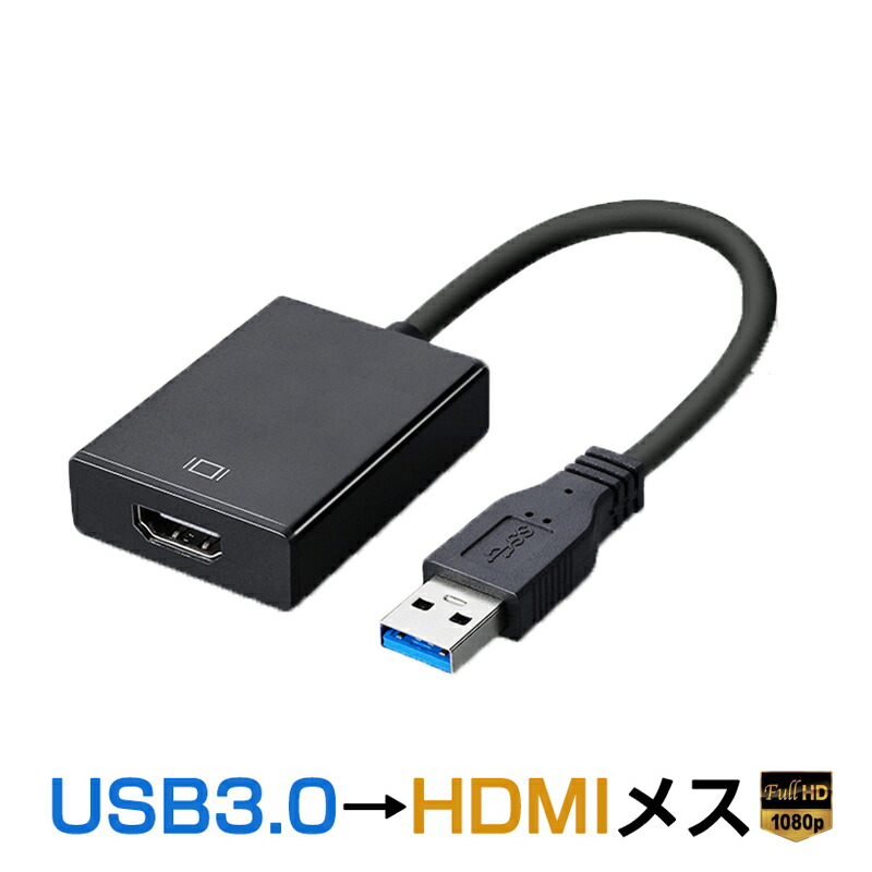 楽天市場】【最新型】USB HDMI 変換アダプタ USB HDMI ケーブル USB