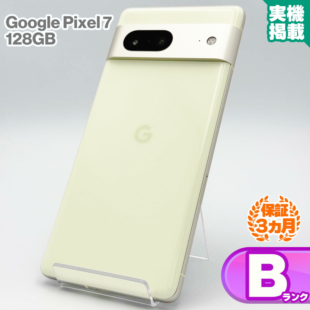 Pixel 7 無印 レモングラス 黄色 イエロー SIMフリー 楽天市場】「新品」Google Google Pixel 7 レモングラス シムフリー