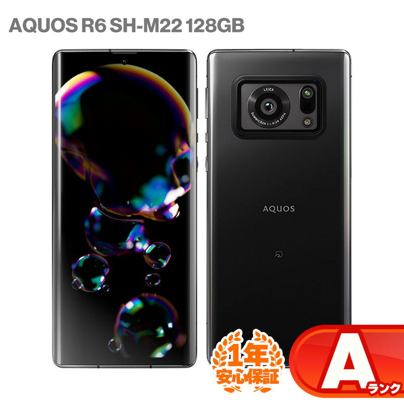 楽天市場】「新品未使用」SIMフリー AQUOS R6 SH-51B docomo版