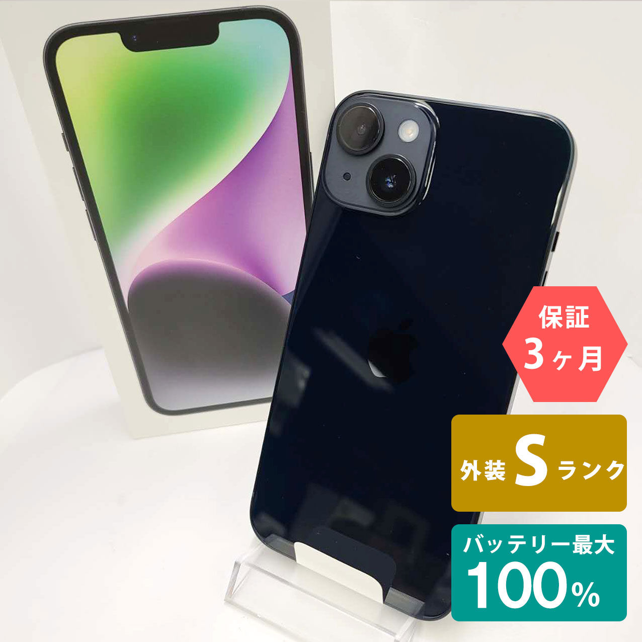 iPhone14 128GB ミッドナイト　　極美品