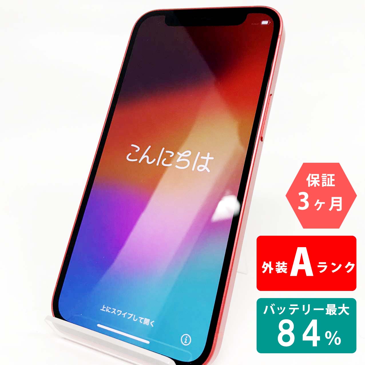 楽天市場】＼超ポイントバック祭特価／【中古Aランク】iPhone12 mini