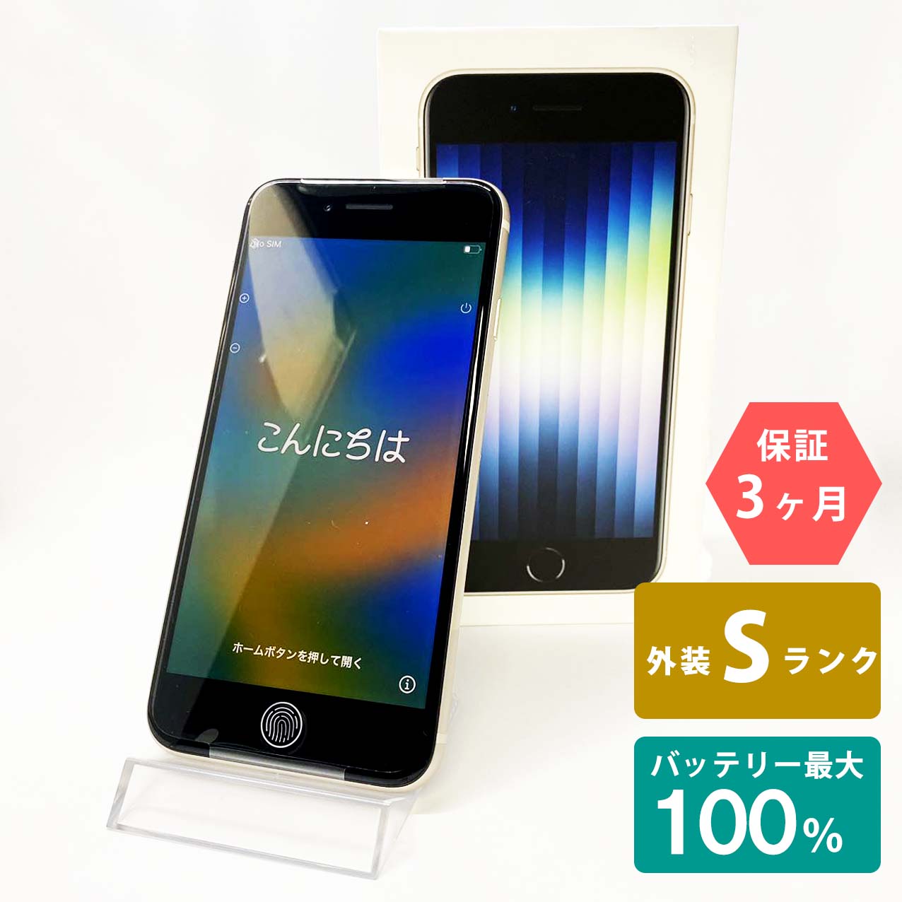 楽天市場】【未使用品】iPhoneSE(第3世代) 64GBミッドナイト