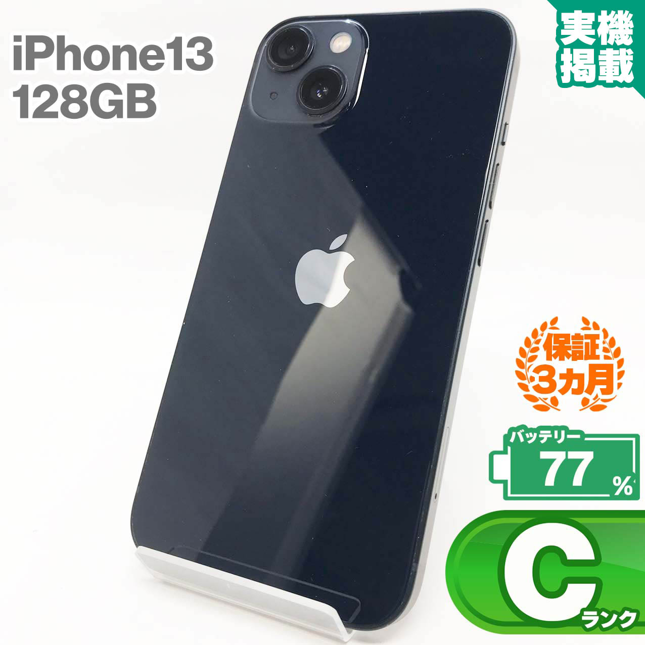 中古) iPhone13 128gb ブラック simフリー