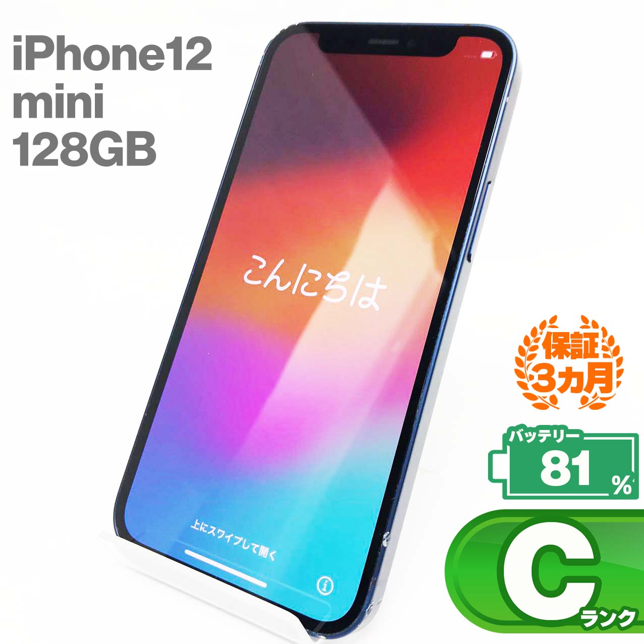 楽天市場】【中古Aランク】iPhone12 mini 64GB レッド バッテリー最大容量84% SIMロック解除 SIMフリー MGAE3J/A  A2398 スマートフォン 本体 Apple アップル KW : 森森ストア