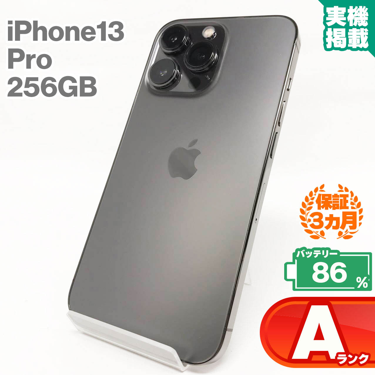 楽天市場】＼お買い物マラソン特価／中古Aランク iPhone13 Pro 256GB 