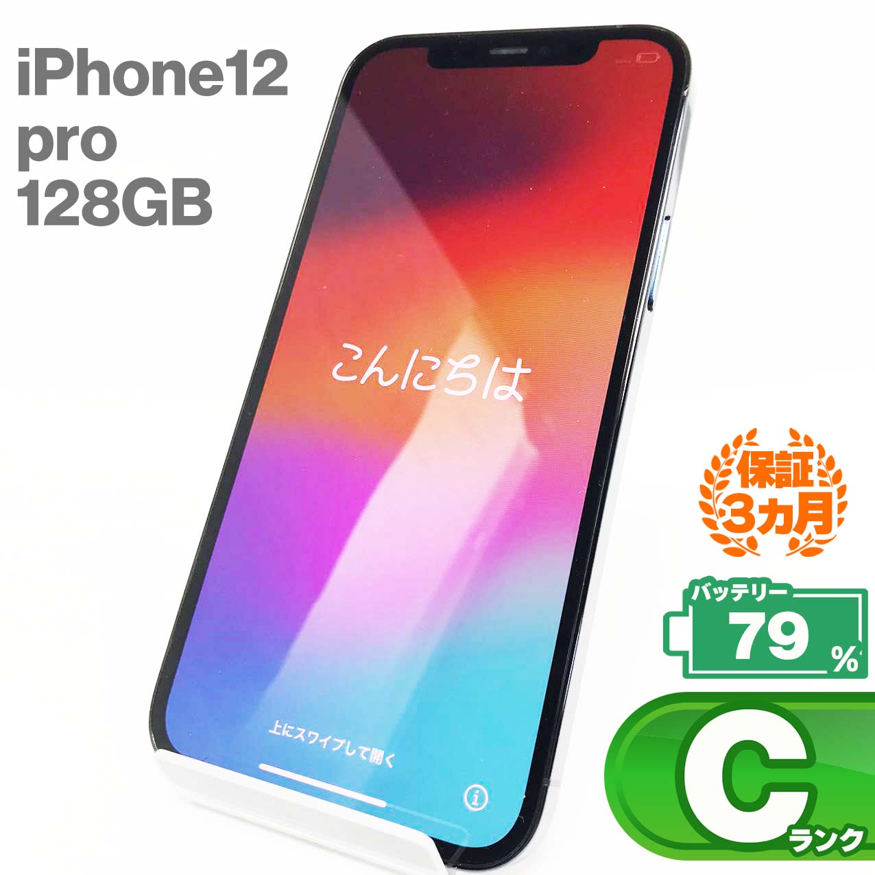 楽天市場】＼お買い物マラソン特価／中古Cランク iPhone12 Pro 128GB パシフィックブルー バッテリー最大容量79% SIMロック解除  SIMフリー 中古 スマホ スマートフォン 本体 Apple アップル KW 0704mara : 森森ストア