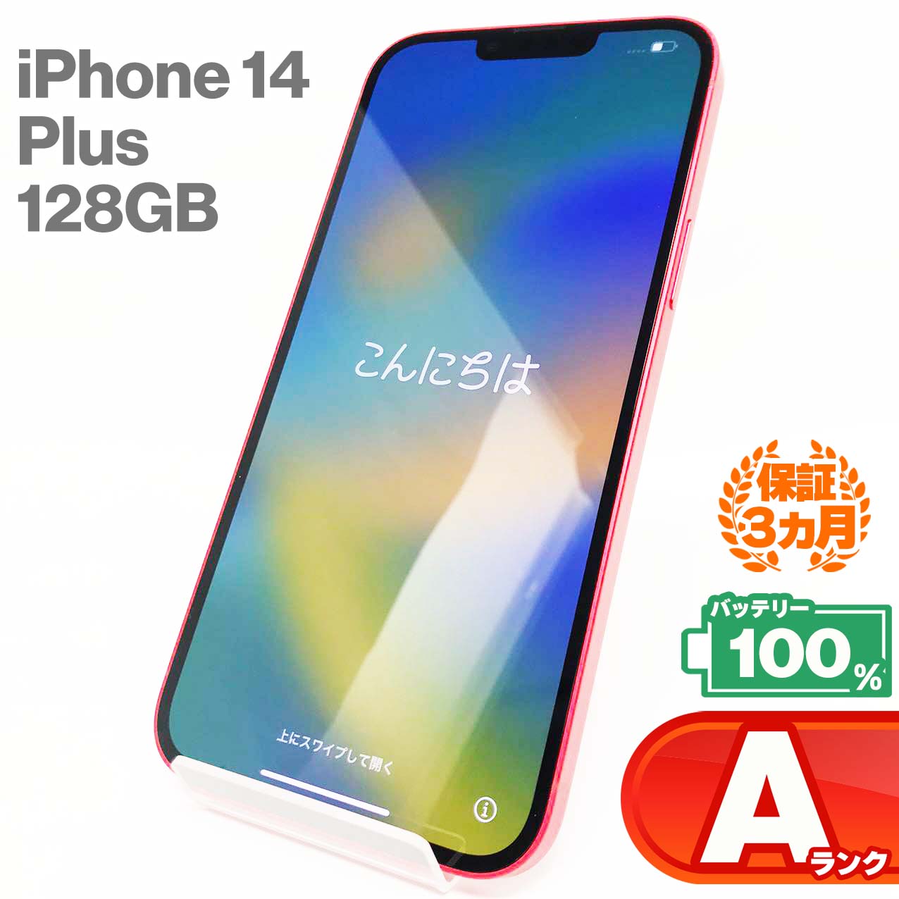 楽天市場】中古Cランク iPhone14 Plus 128GB 本体 ブルー バッテリー最大容量98% SIMロック解除 SIMフリー 中古 スマホ  iPhone スマートフォン Apple アップル KW : 森森ストア