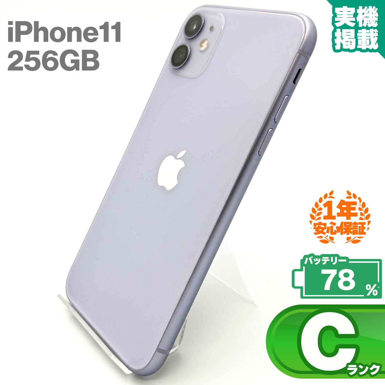 iPhone 11 ホワイト 256GB 本体 【公式通販】