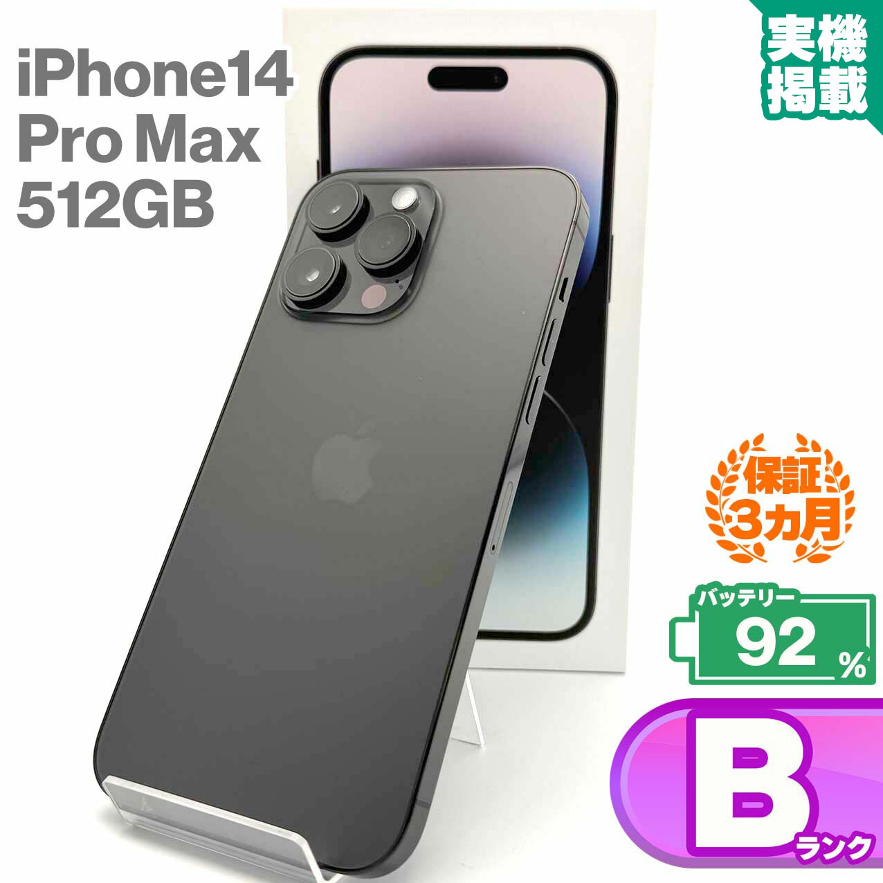 楽天市場】iPhone14 Pro Max 256GB ゴールド 本体 中古 スマホ 中古 