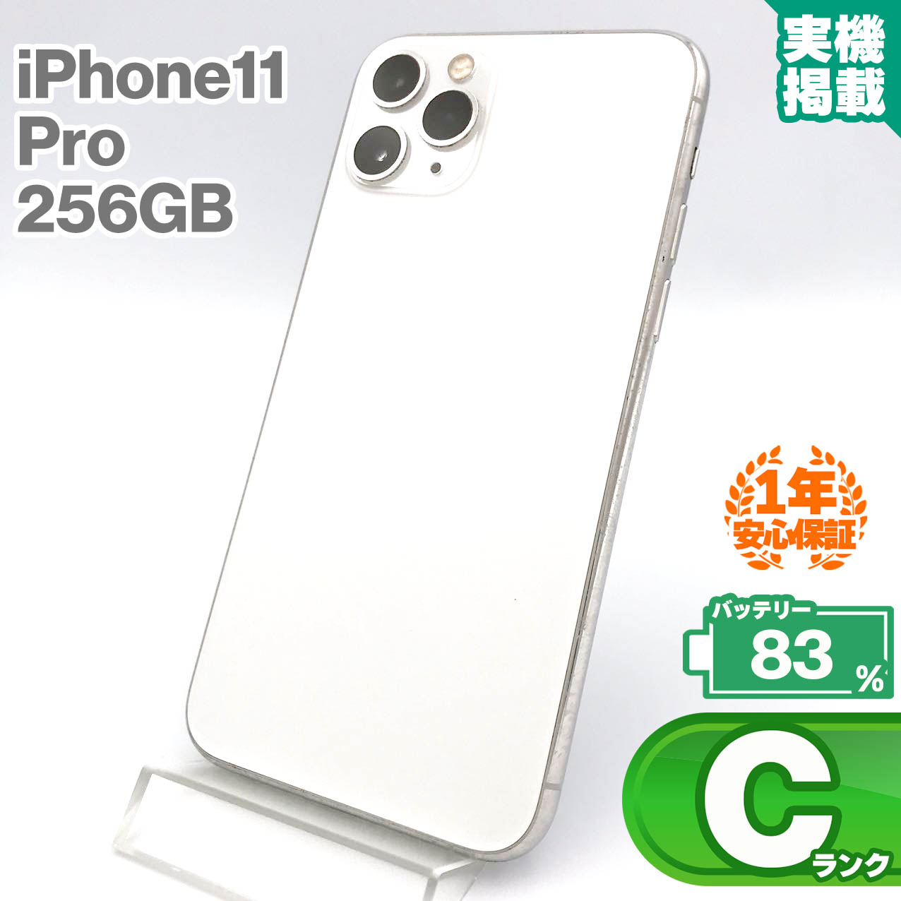 楽天市場】安心の1年保証！iPhone11 Pro 256GB シルバー 中古 スマホ 