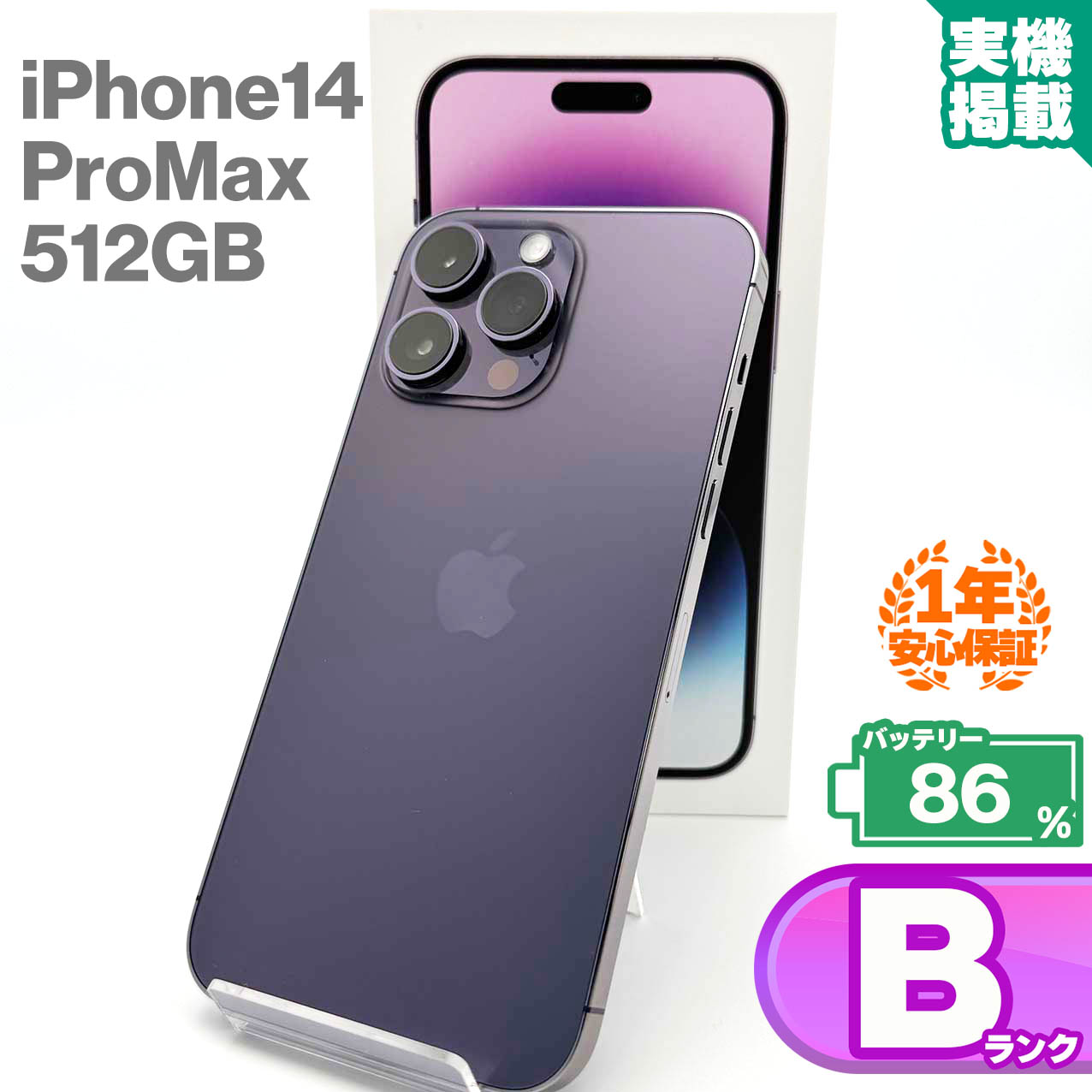 iPhone14 pro max 512Gb 美品 Amazon | 【整備済み品】 Apple iPhone 14 Pro Max 512GB スペース