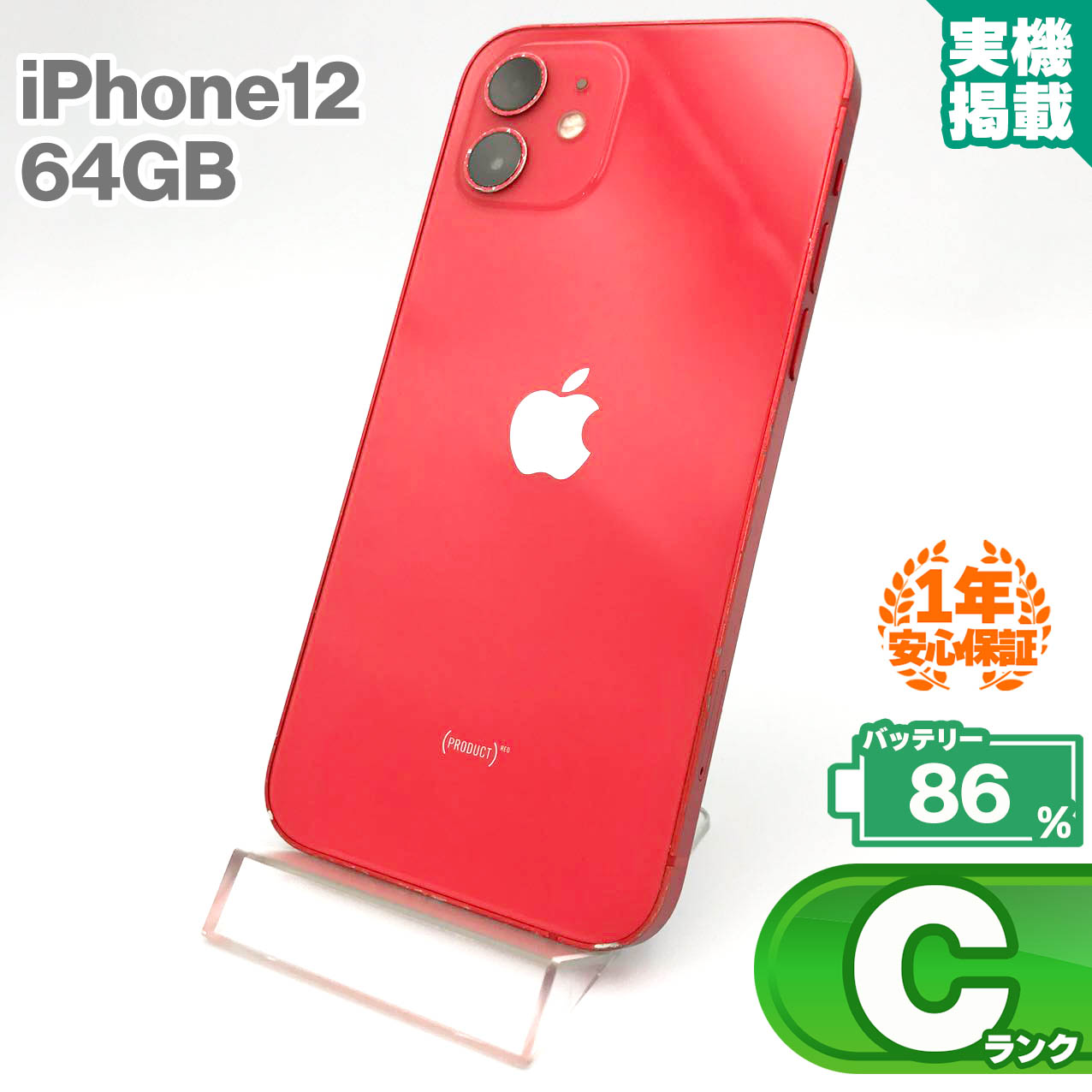 楽天市場】安心の1年保証！ iPhone12 64GB 本体 中古 スマホ