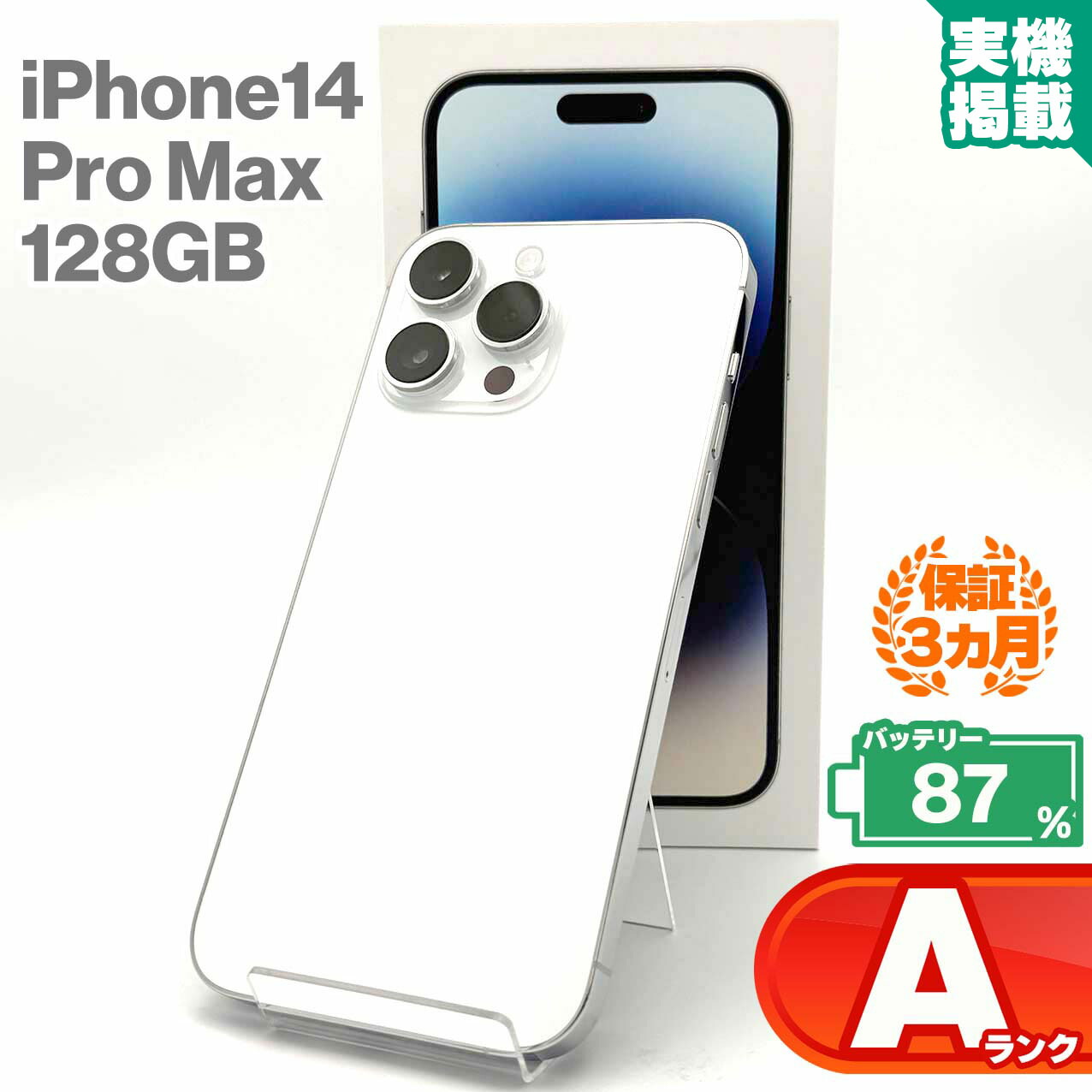 楽天市場】iPhone 14 Pro Max 128GB SIMフリー バッテリー 100