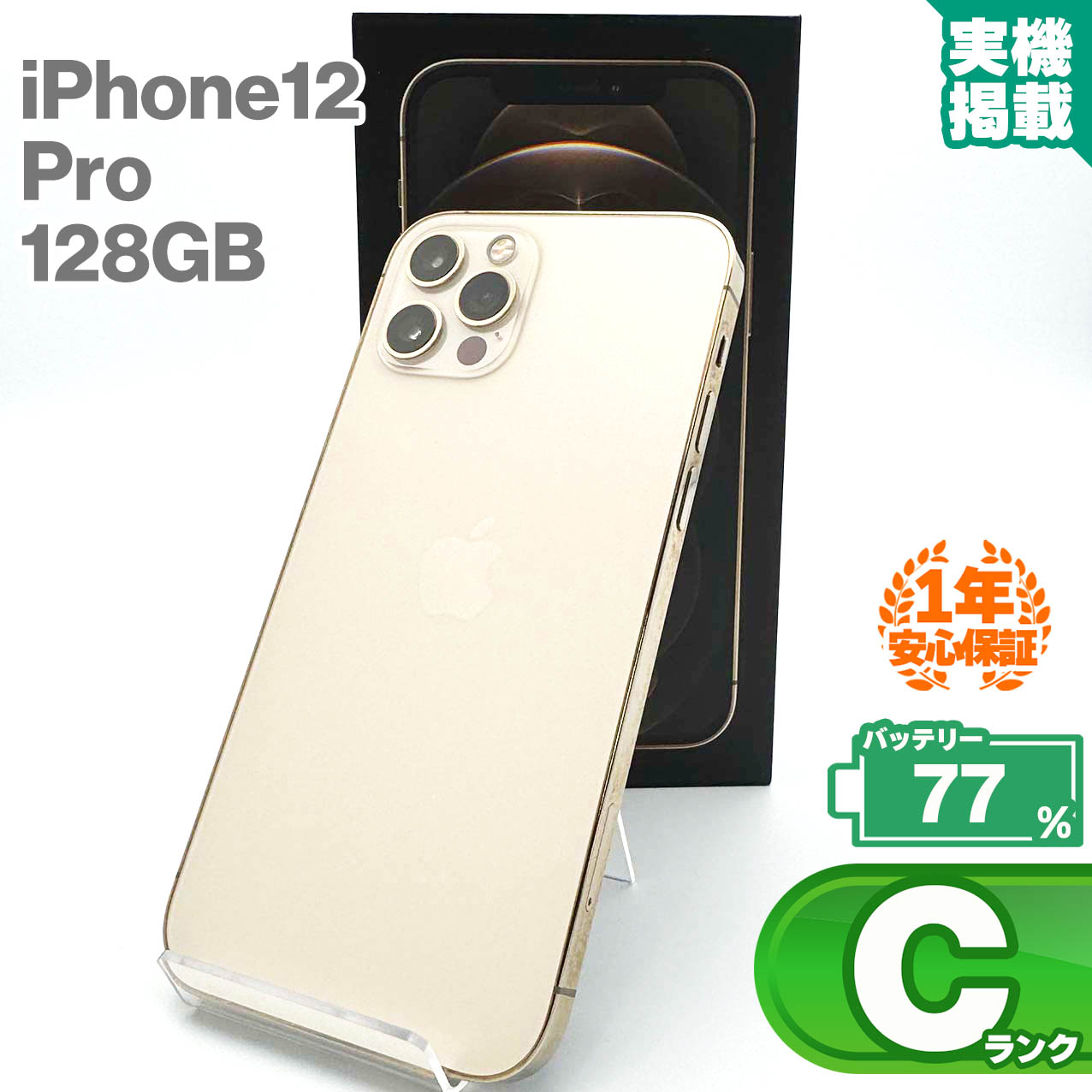 楽天市場】【中古Cランク】iPhone12 Pro 256GB パシフィック