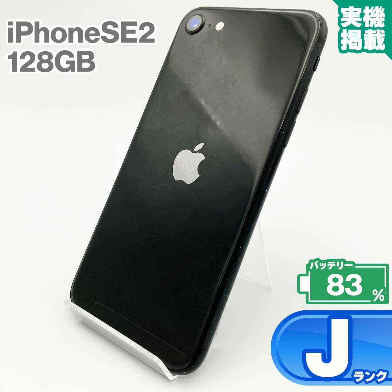 楽天市場】iPhoneSE 第2世代 128GB レッド 本体 中古 スマホ