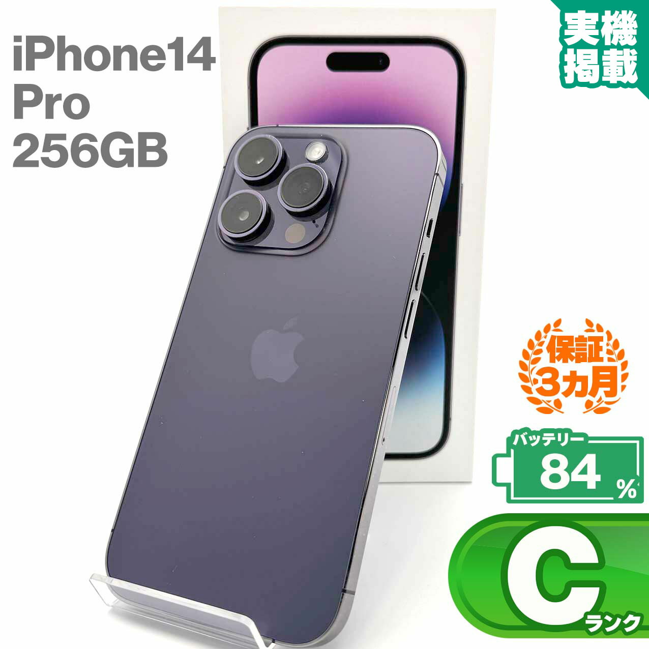 楽天市場】中古Bランク iPhone14 Pro Max 256GB 本体 ディープパープル 