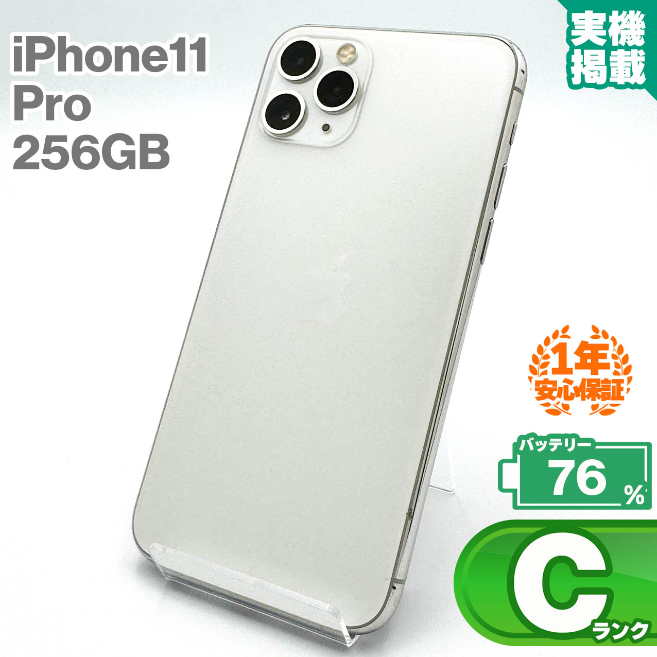 楽天市場】1年保証！iPhone11 Pro 256GB スペースグレイ 本体