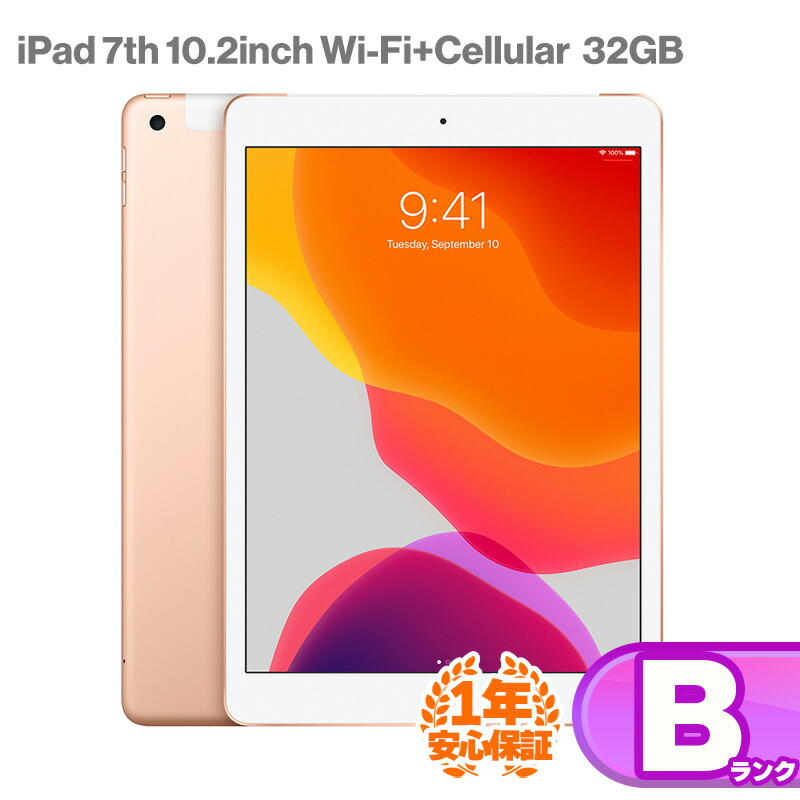 楽天市場】iPad 10.2インチ 第7世代 Wi-Fi+Cellular 32GB 2019年秋