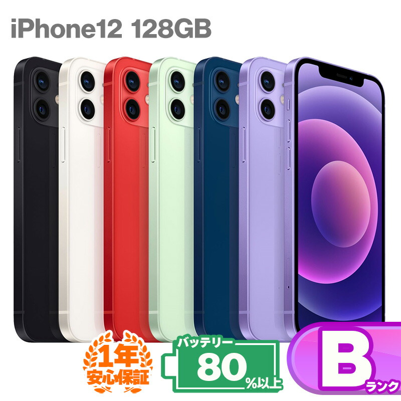 楽天市場】iPhone 12 SIMフリー 本体 64・128・256GB 各色 あす楽 送料