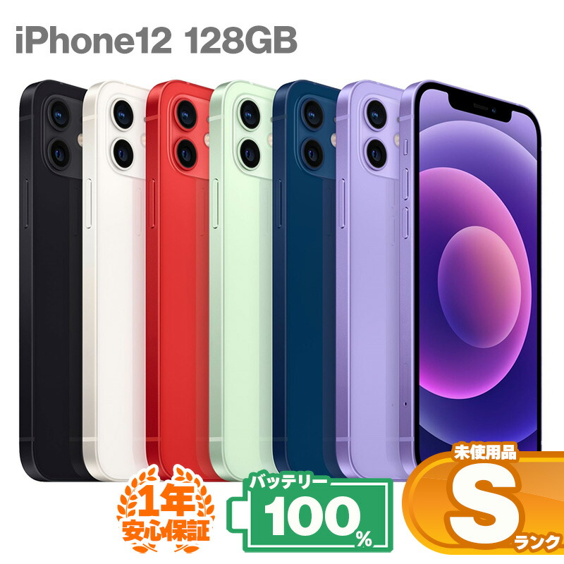 楽天市場】安心の1年保証!未使用品 iPhone15 128GB 本体 中古 楽天市場】安心の1年保証!未使用品 iPhone15 128GB 本体 中古