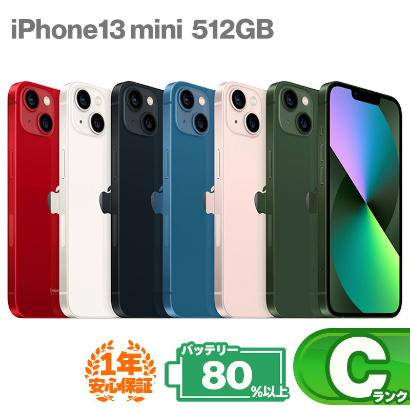 楽天市場】安心の1年保証！iPhone13 256GB 本体 中古 スマホ 中古