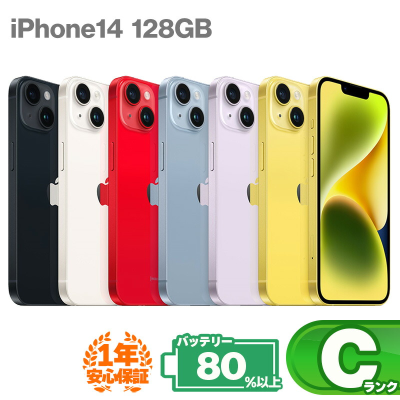 IPhone14 128GB Yellow 新品バッテリー100%※発送は日曜日 iphone14-128-c.jpg