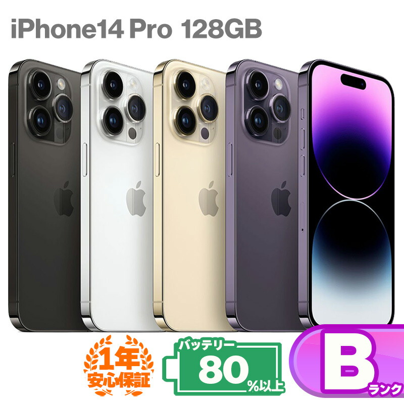 楽天市場】安心の1年保証!iPhone13 Pro 256GB 本体 中古 スマホ 楽天市場】安心の1年保証!iPhone13 Pro 256GB 本体 中古 スマホ