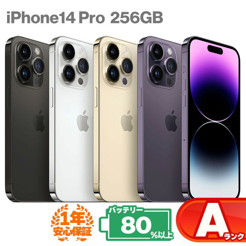 楽天市場】安心の1年保証!iPhone13 Pro 256GB 本体 中古 スマホ 楽天市場】安心の1年保証!iPhone13 Pro 256GB 本体 中古 スマホ