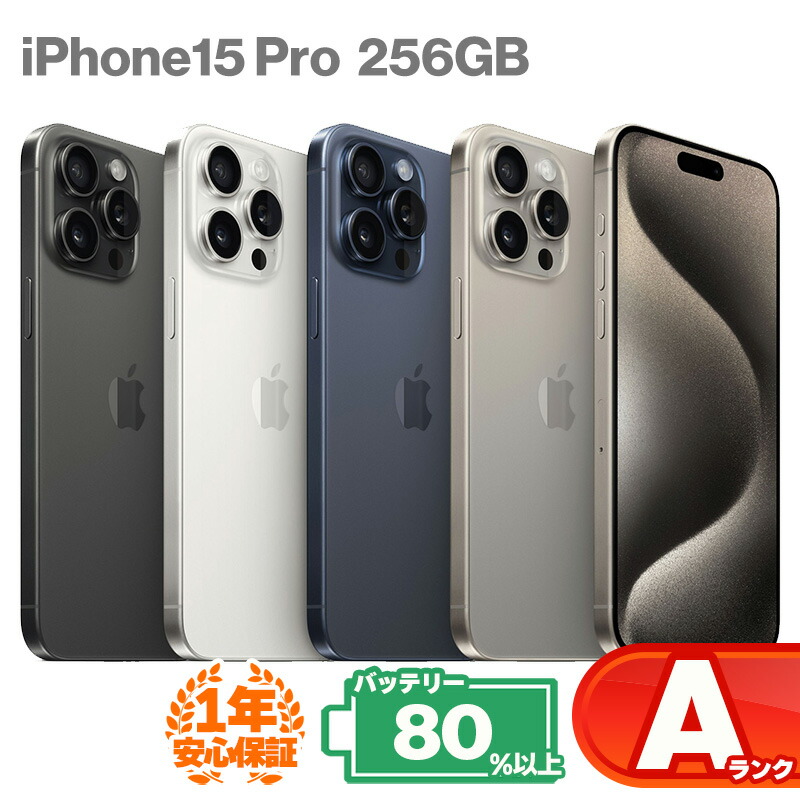 スマートフォン本体 Iphone 15pro 256gb iPhone 15 Pro 256GB - ブラックチタニウム（SIMフリー）[整備済