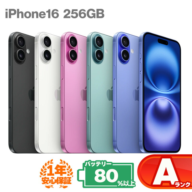 iphone16-256-a.jpg