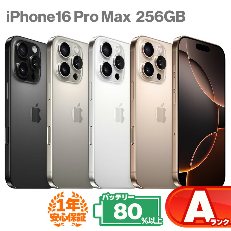 iphone16promax-256-a.jpg