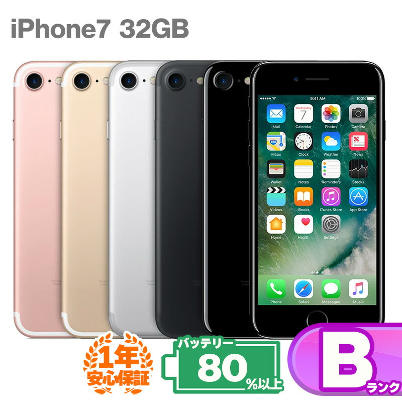 楽天市場】【中古 白ロム】【B】 iPhone7 【シルバー 32 GB